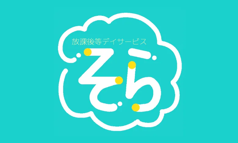 放課後等デイサービス「そら」